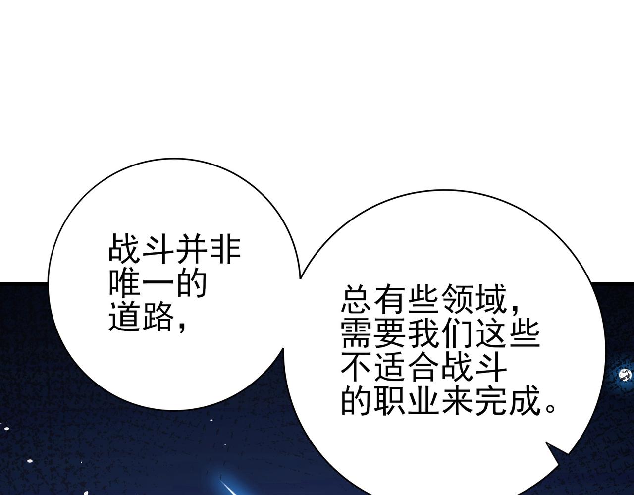 第216话 小角色的独特之处(1/3)-第219话