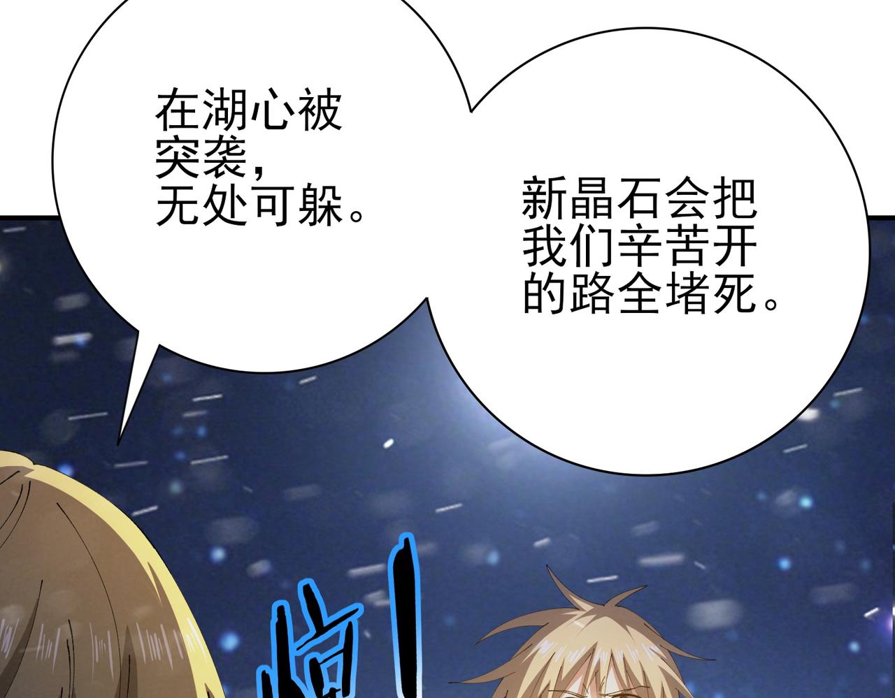 第216话 小角色的独特之处(1/3)-第219话