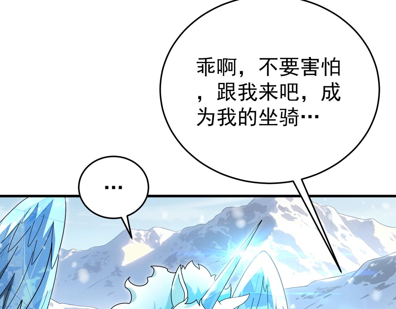 第218话 专属坐骑(1/3)-第221话