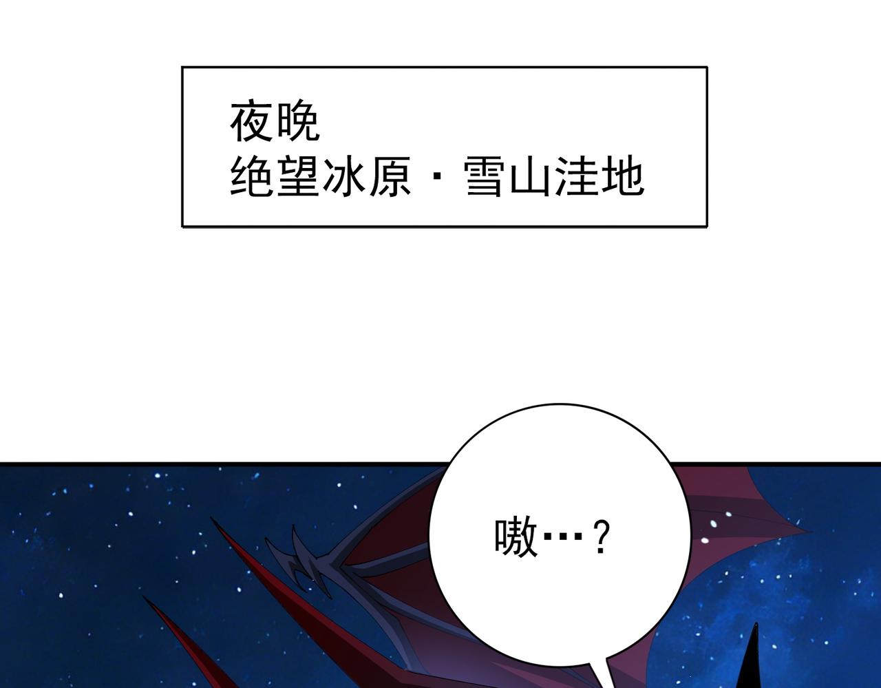 第220话 冰龙寒天(1/3)-第223话