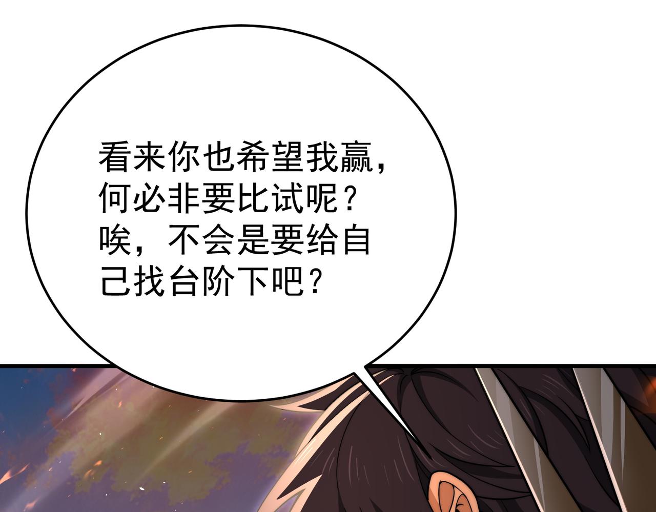 第232话 浴血兽潮(1/3)-第235话