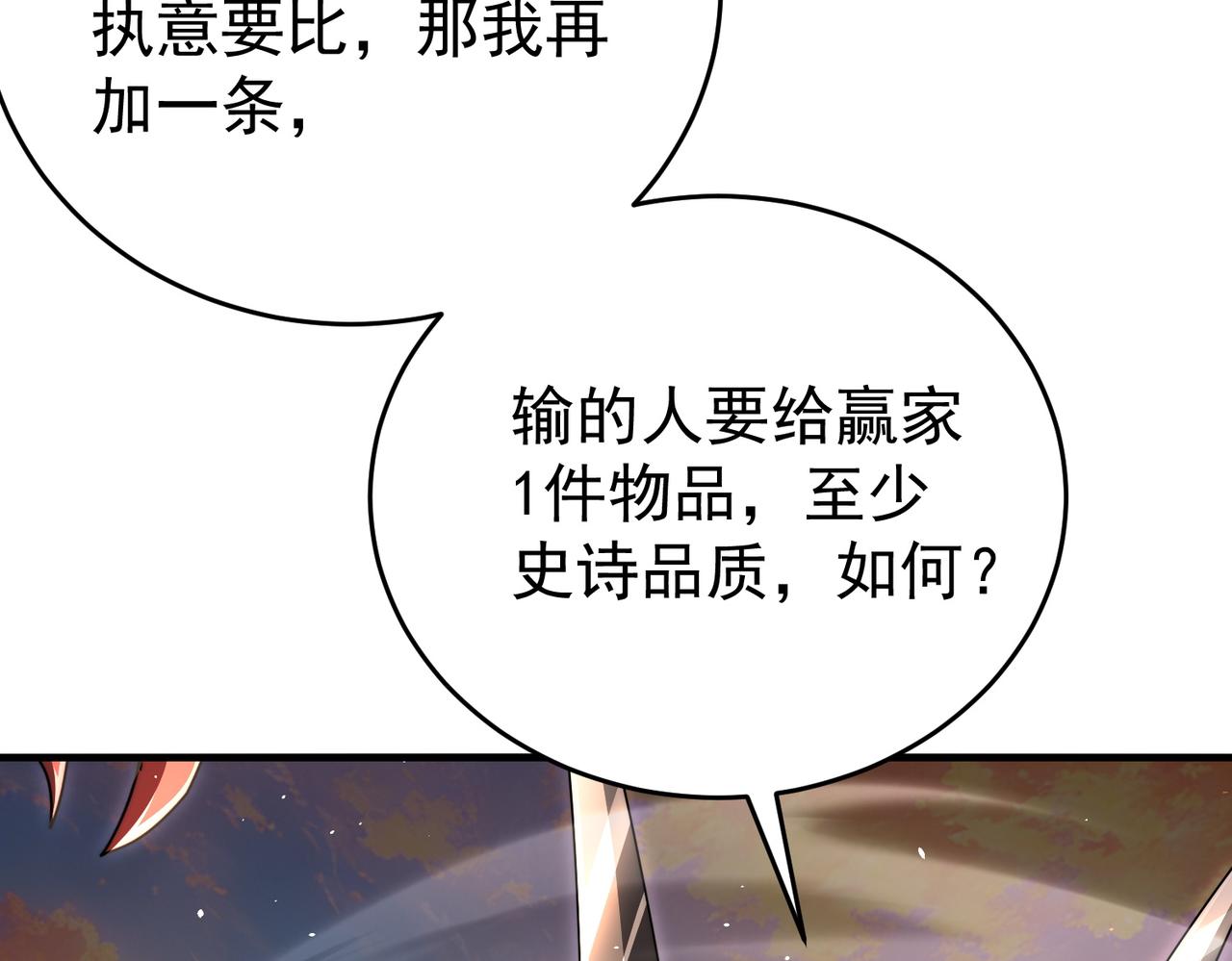 第232话 浴血兽潮(1/3)-第235话