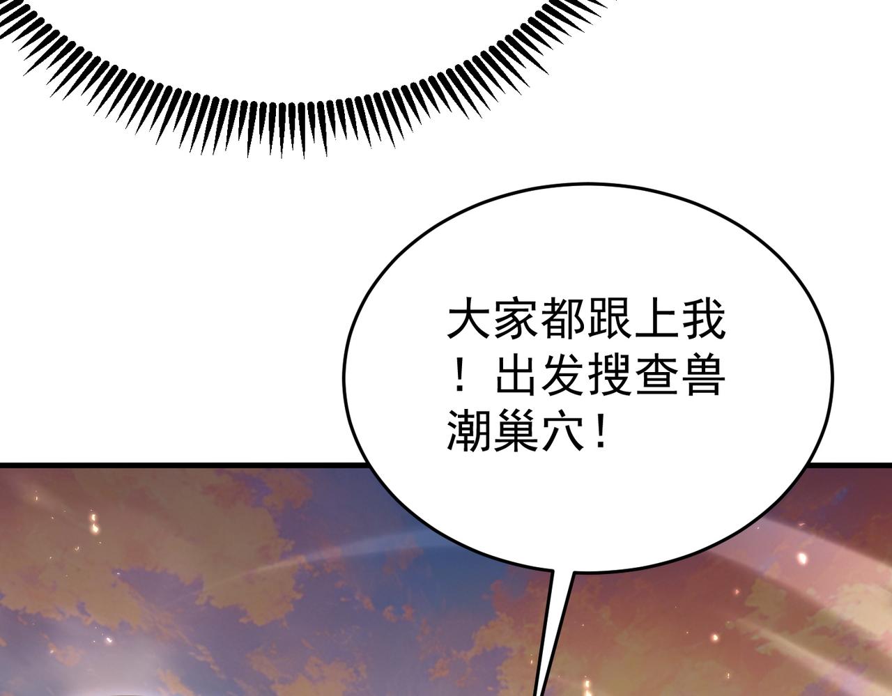 第232话 浴血兽潮(1/3)-第235话