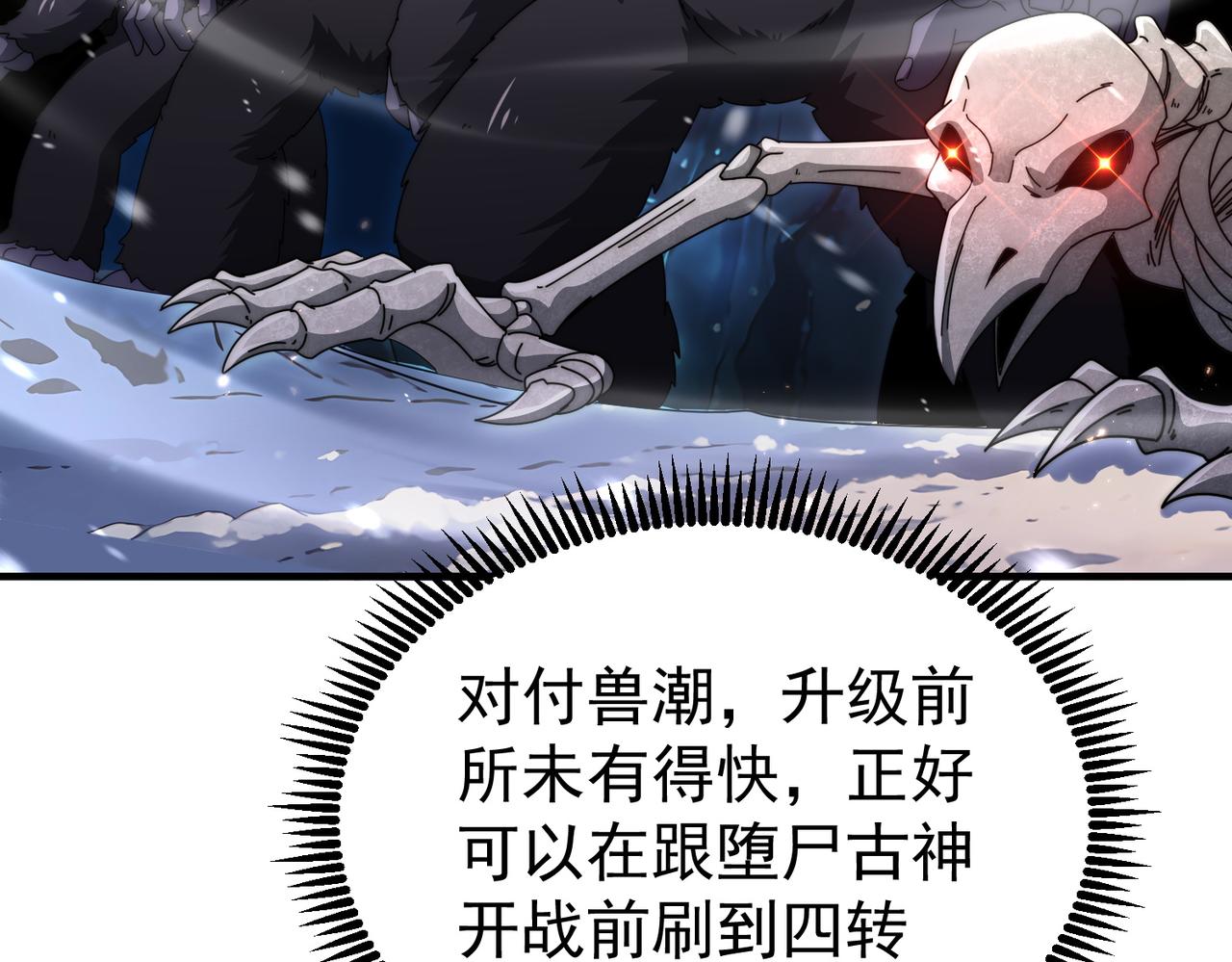 第232话 浴血兽潮(1/3)-第235话