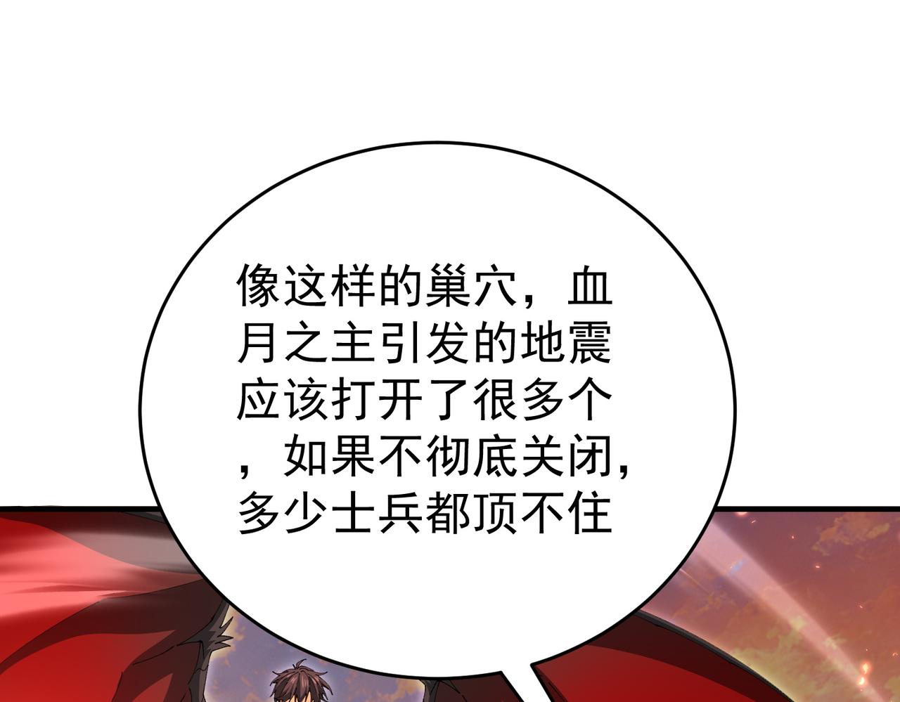 第232话 浴血兽潮(1/3)-第235话