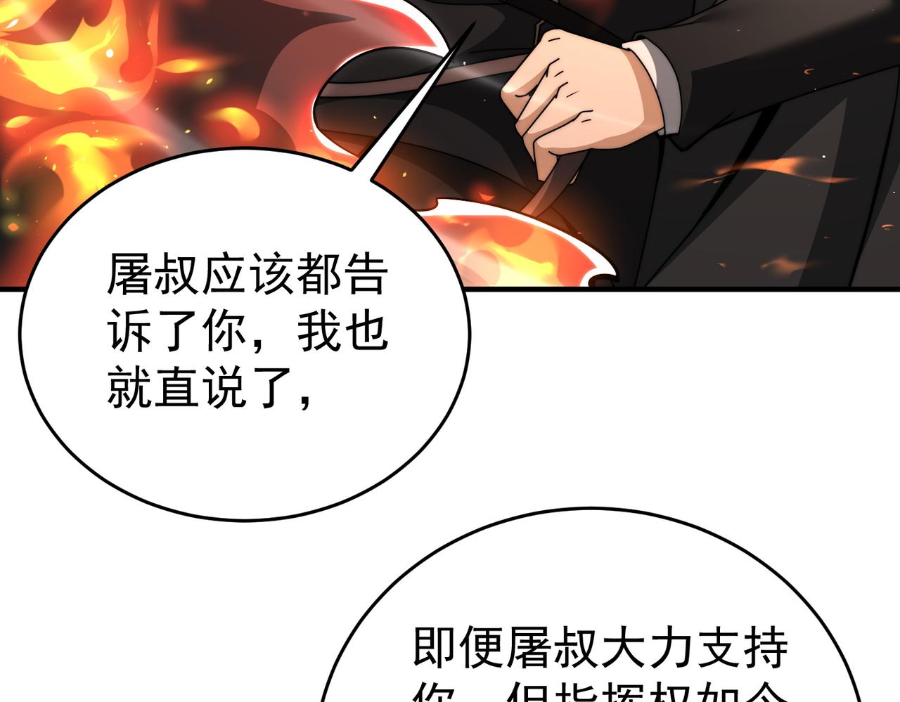 第232话 浴血兽潮(1/3)-第235话