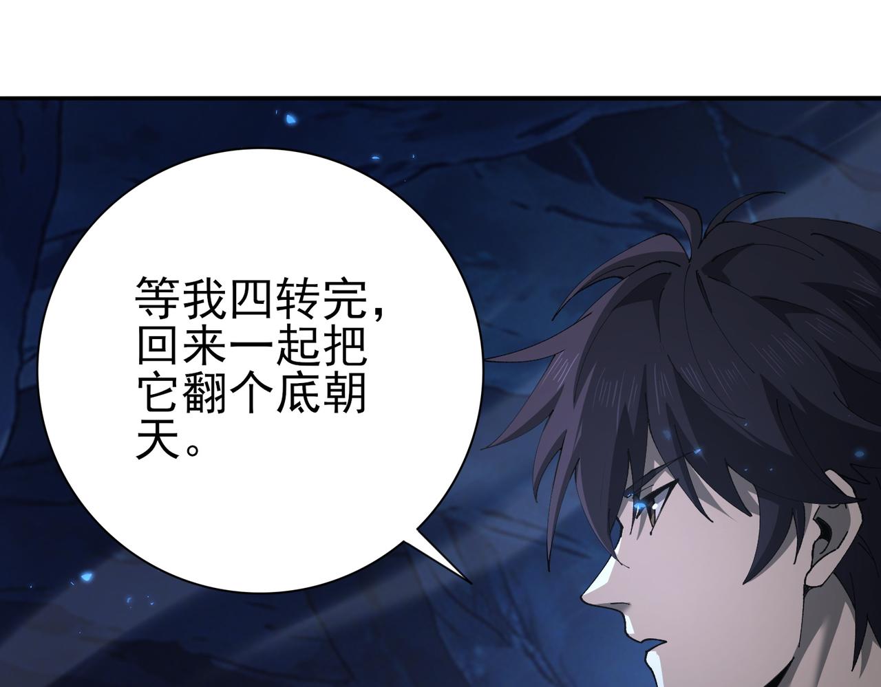 第236话 四转(1/3)-第239话