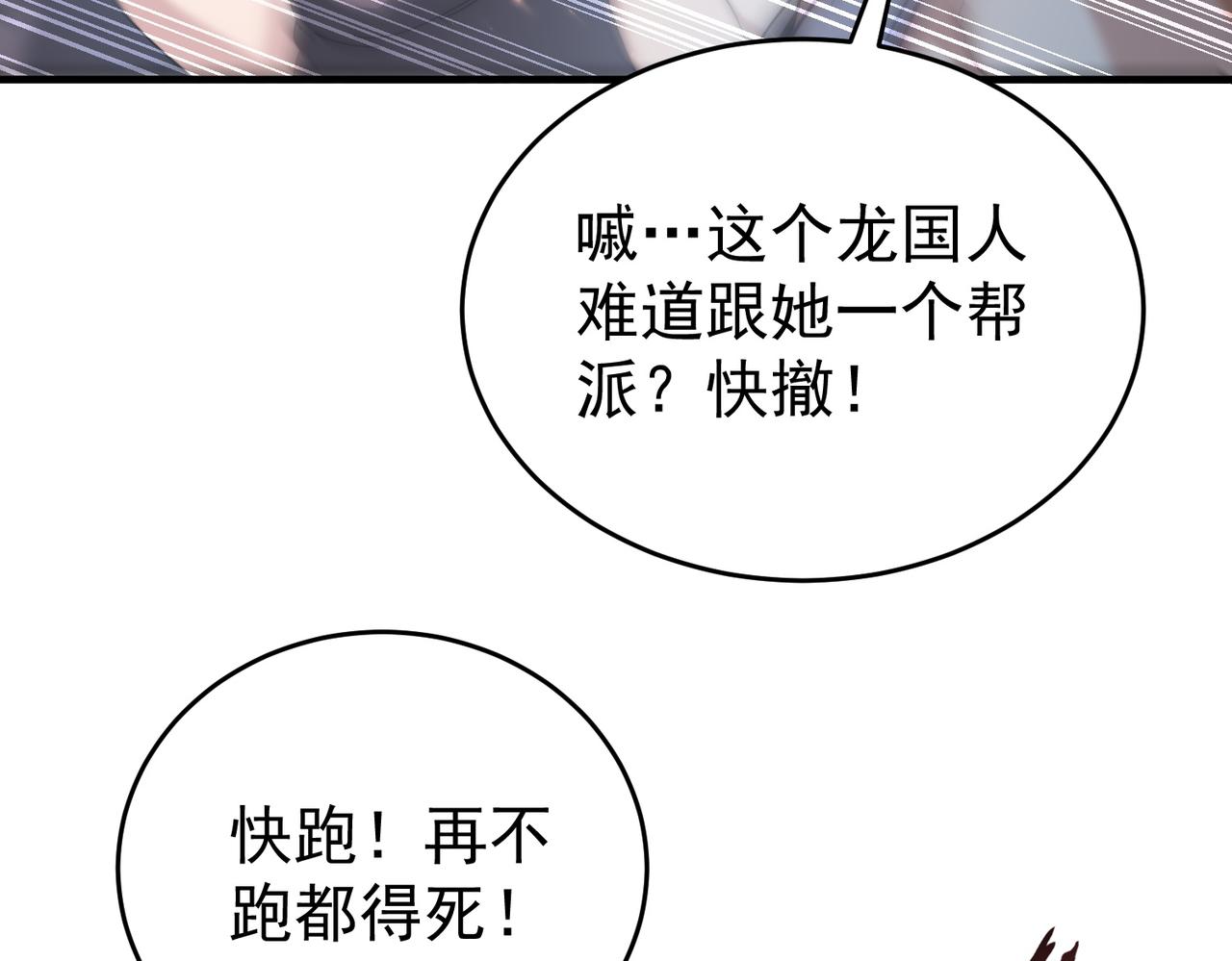 第238话 有眼不识火种(1/3)-第241话