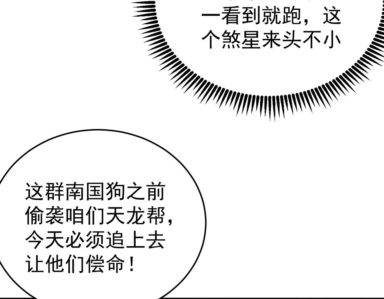 第238话 有眼不识火种(1/3)-第241话