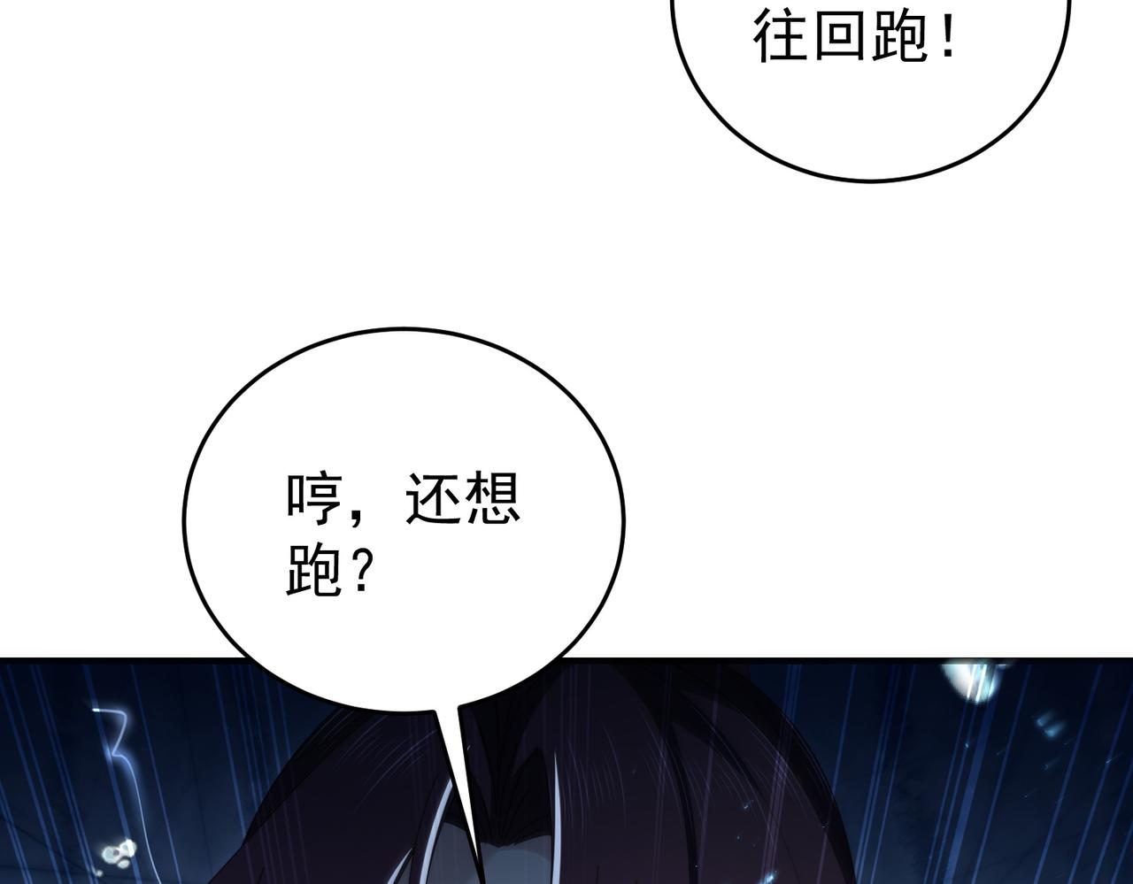 第238话 有眼不识火种(1/3)-第241话