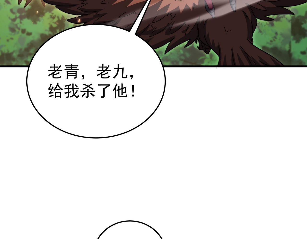 第238话 有眼不识火种(1/3)-第241话