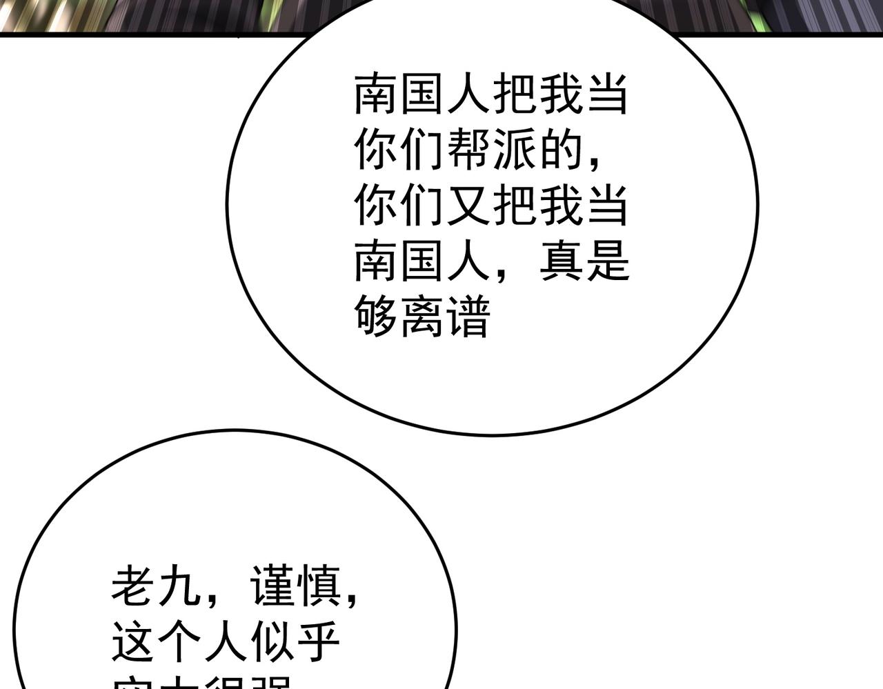 第238话 有眼不识火种(1/3)-第241话