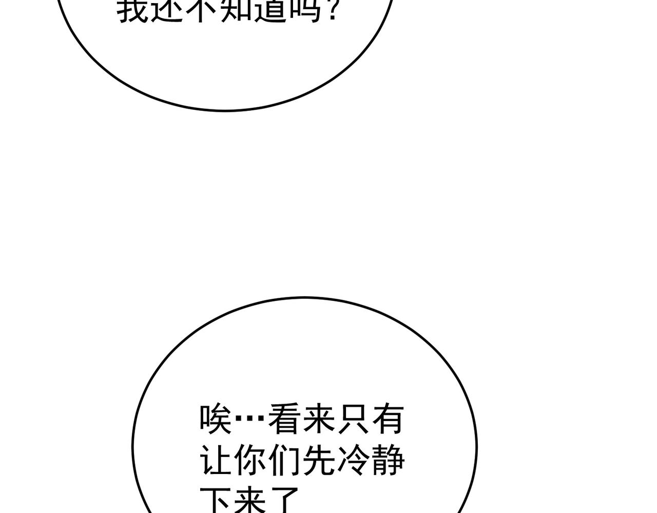 第238话 有眼不识火种(1/3)-第241话