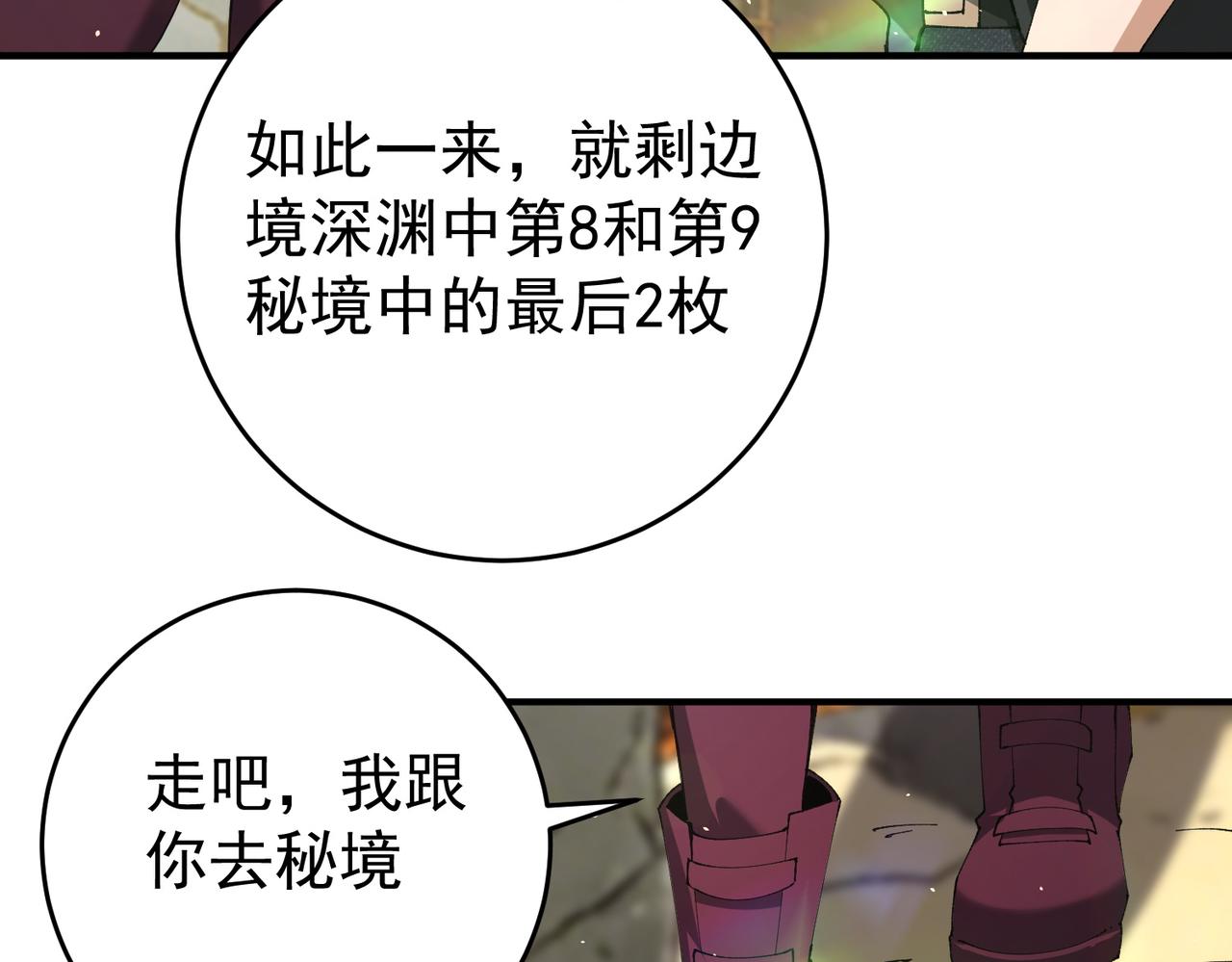 第242话 深渊钥匙(1/3)-第245话