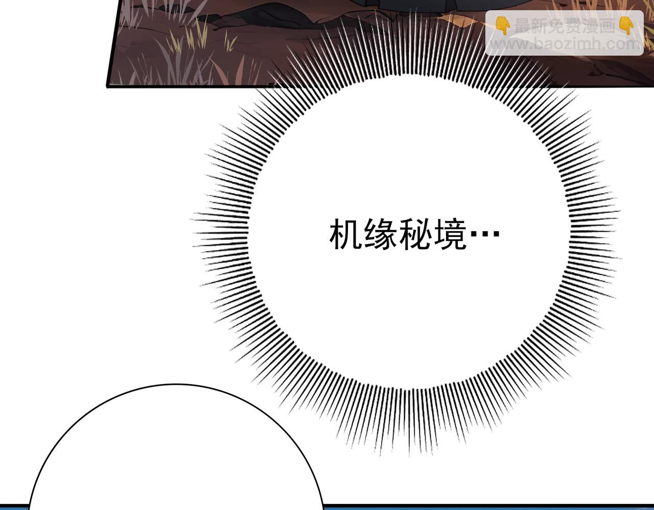 第5话 机缘秘境(1/3)-第5话