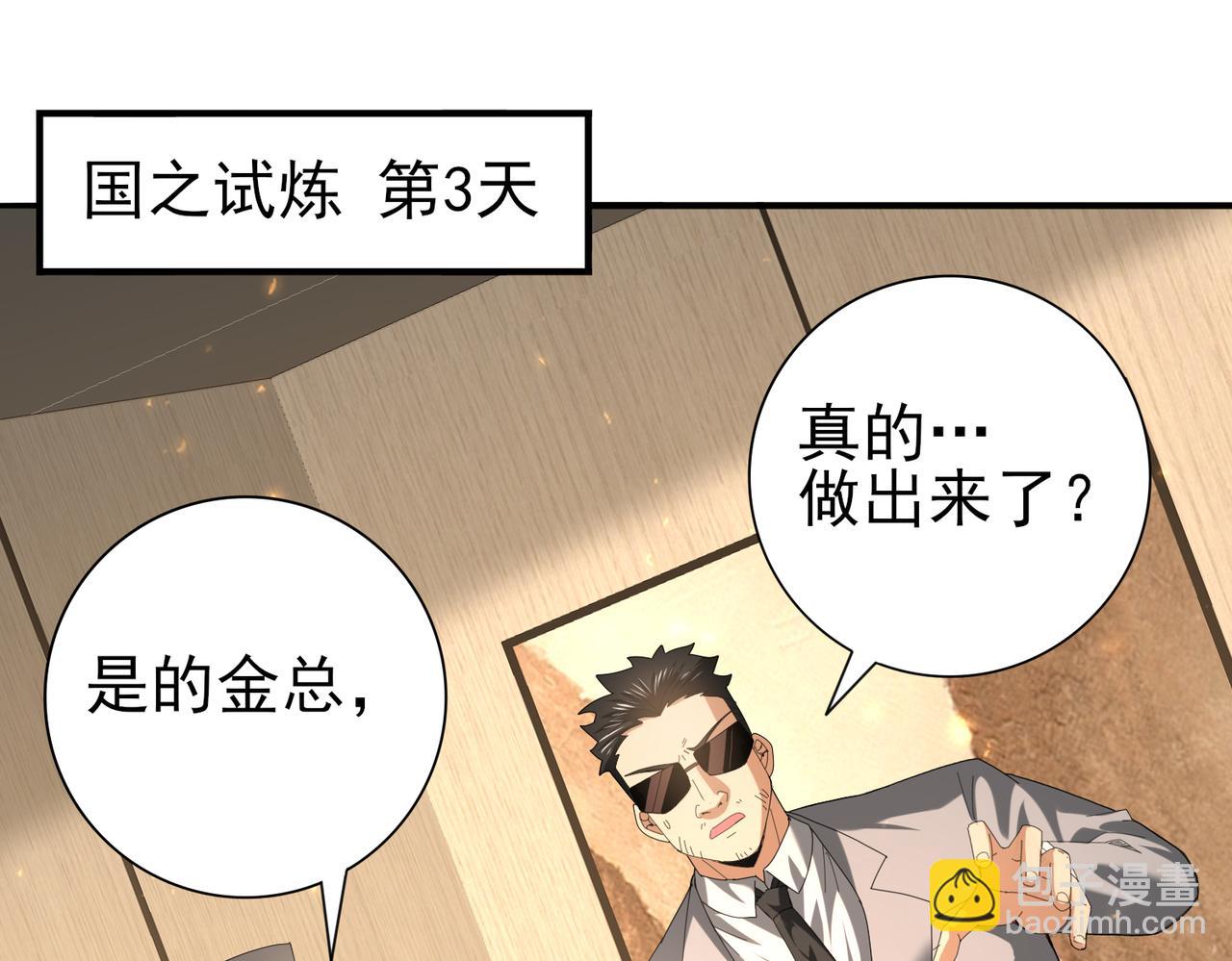 第88话 不稳定的传送门(1/3)-第89话