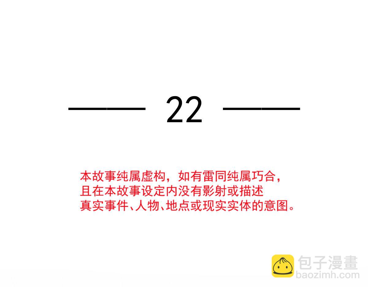 22 不好意思我又活了(1/2)-第23话