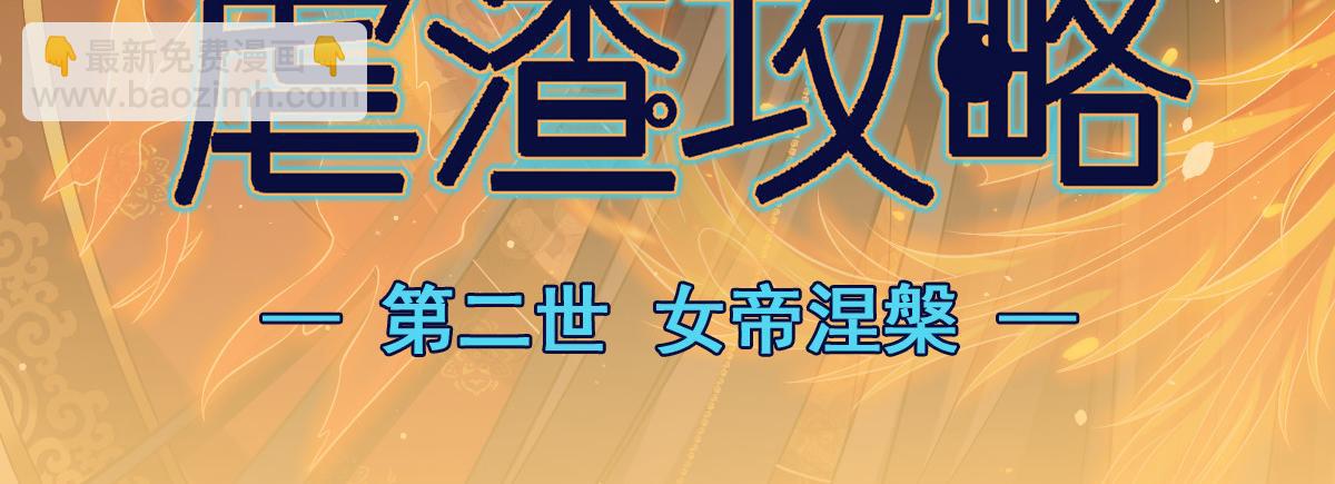 28 算计我？你嫩了点~(1/3)-第29话