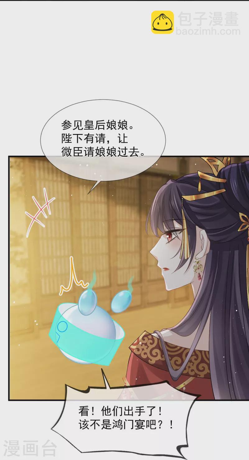 第32话 皇后的奸情败露了？！-第33话