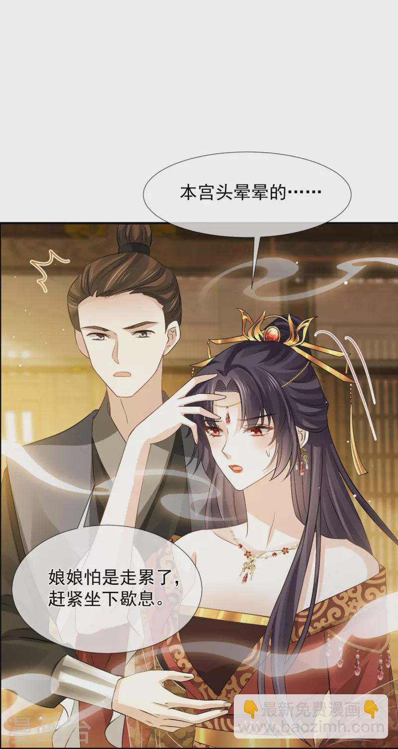 第32话 皇后的奸情败露了？！-第33话