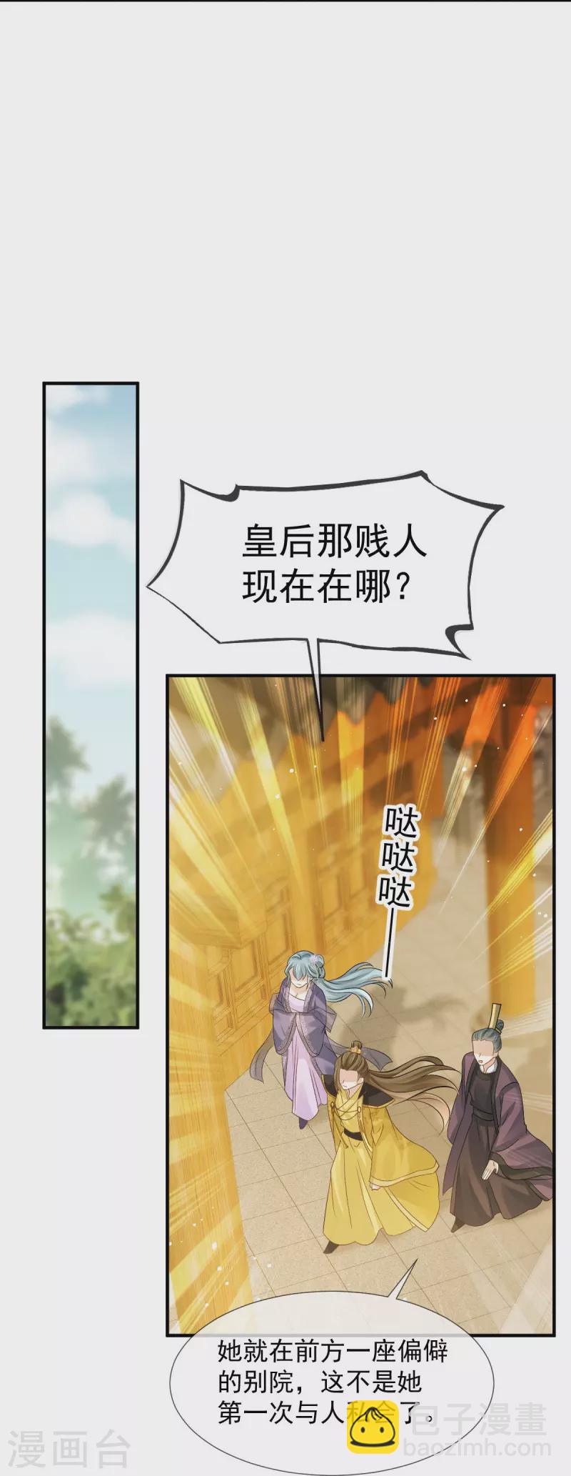 第32话 皇后的奸情败露了？！-第33话
