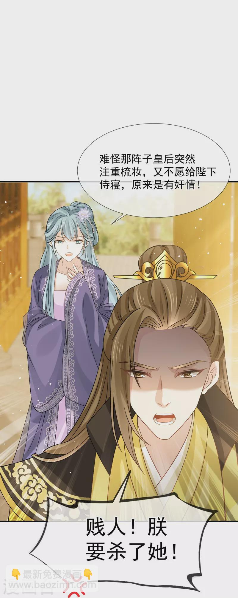 第32话 皇后的奸情败露了？！-第33话