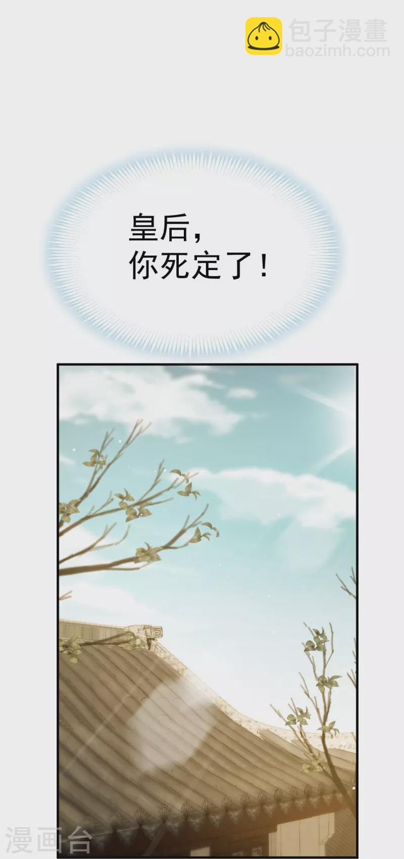 第32话 皇后的奸情败露了？！-第33话