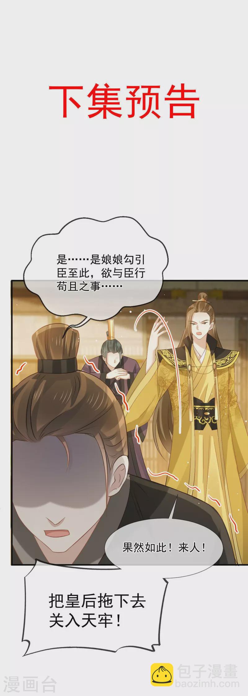 第32话 皇后的奸情败露了？！-第33话