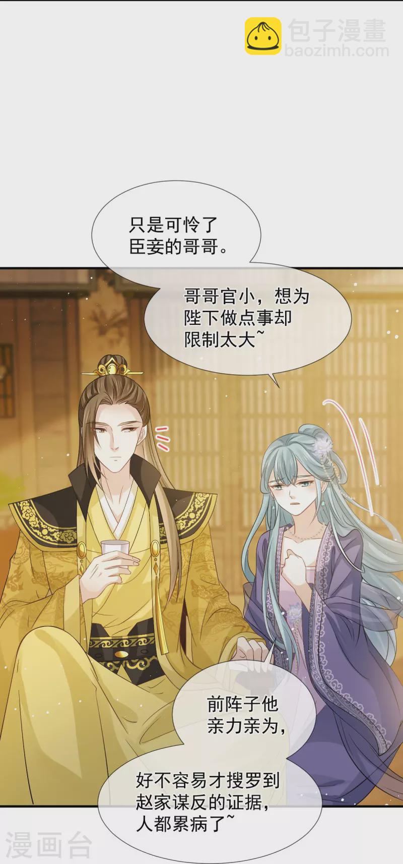 第32话 皇后的奸情败露了？！-第33话