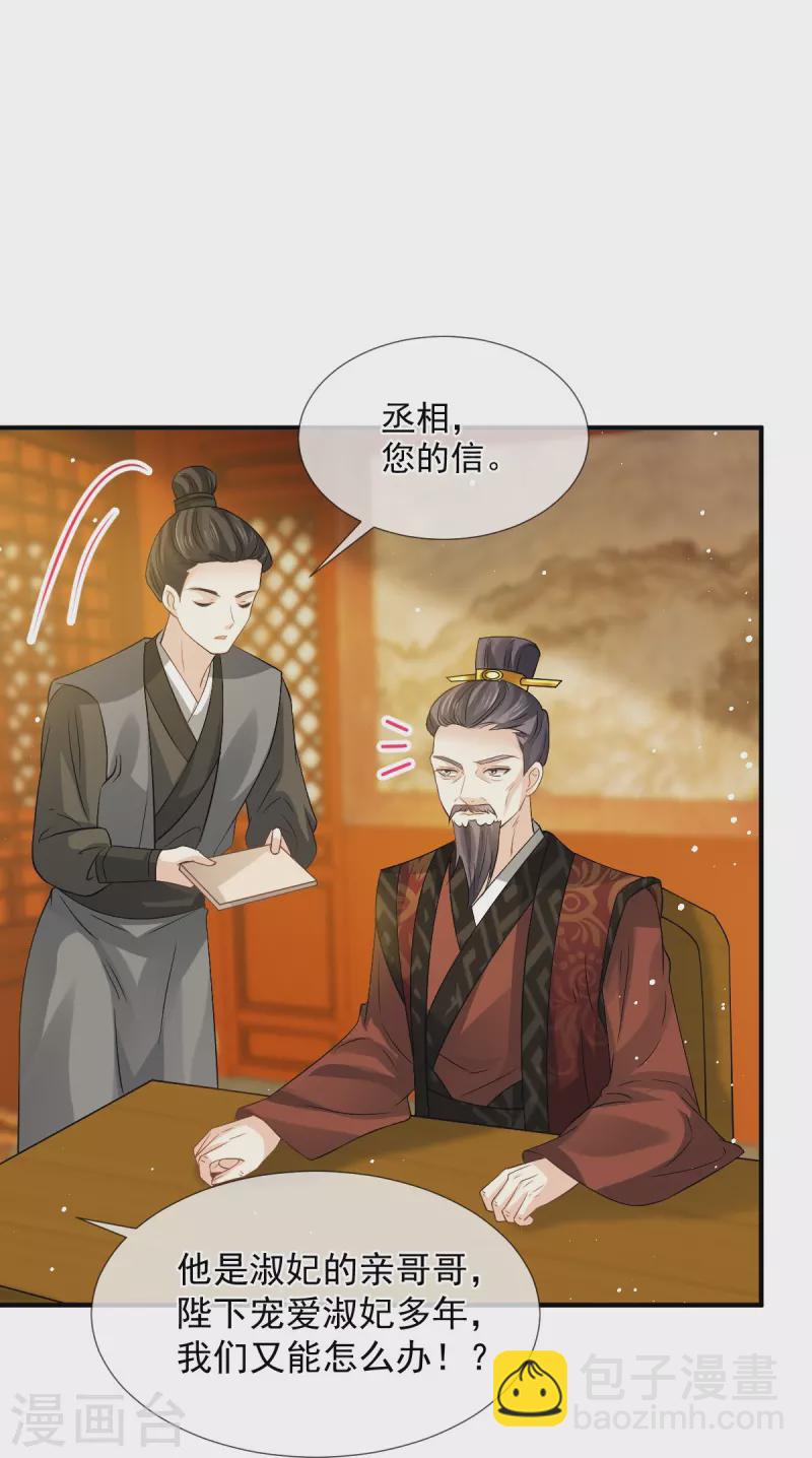 第34话 皇后被辱，群臣怒之-第35话
