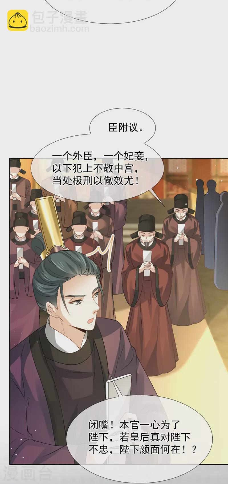 第34话 皇后被辱，群臣怒之-第35话