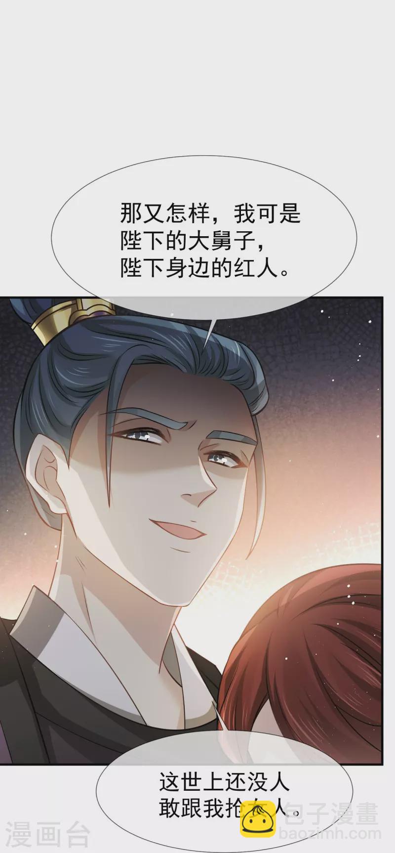 第36话 本宫会&ldquo;护着&rdquo;陛下的~-第37话