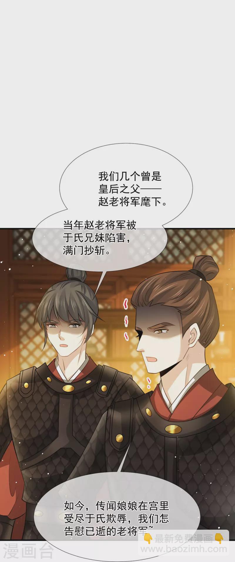 第36话 本宫会&ldquo;护着&rdquo;陛下的~-第37话