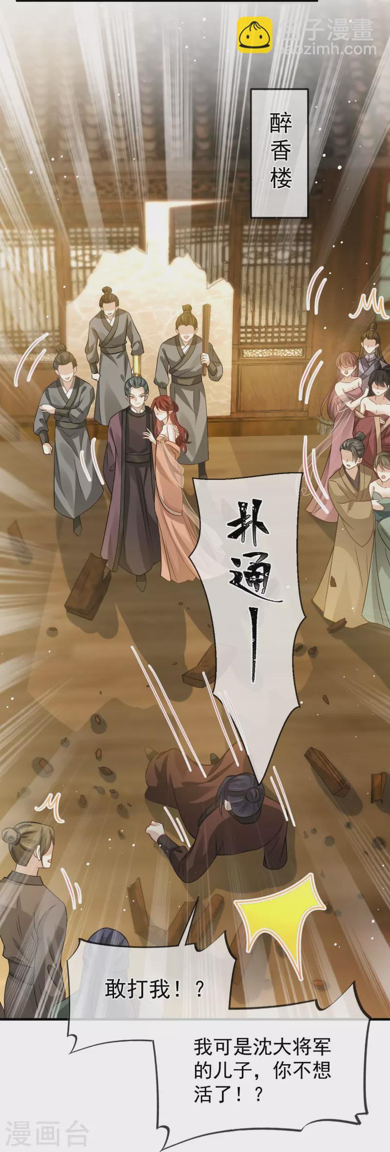第36话 本宫会&ldquo;护着&rdquo;陛下的~-第37话
