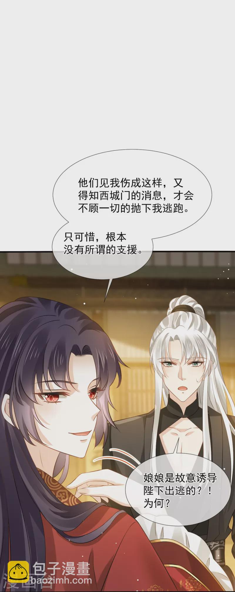 第38话 将军莫急，来和本宫谈心吧-第39话