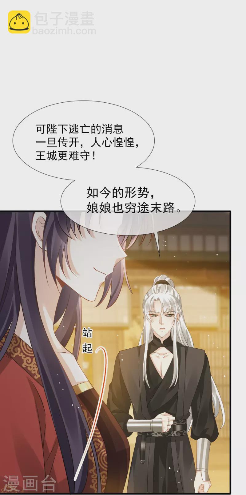 第38话 将军莫急，来和本宫谈心吧-第39话