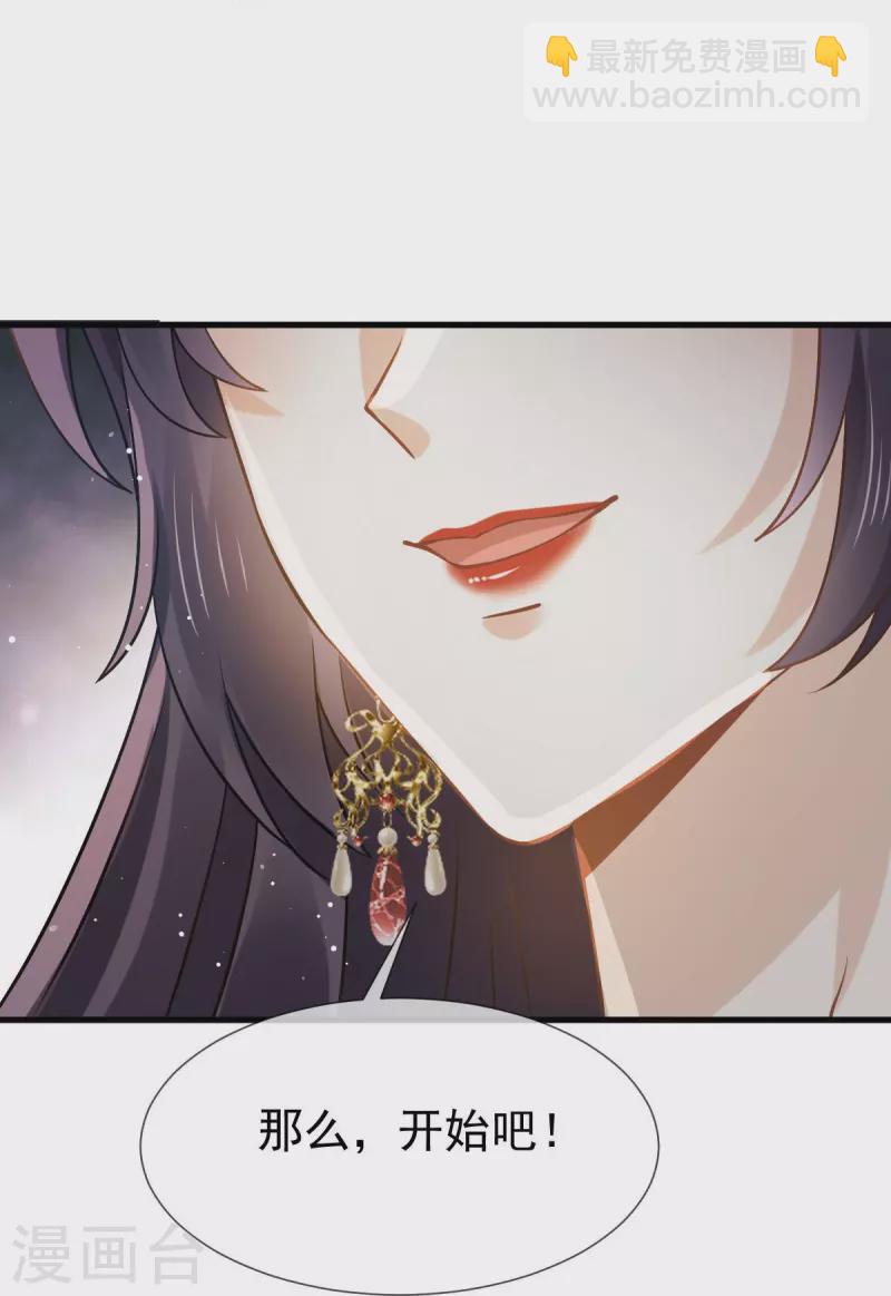 第38话 将军莫急，来和本宫谈心吧-第39话