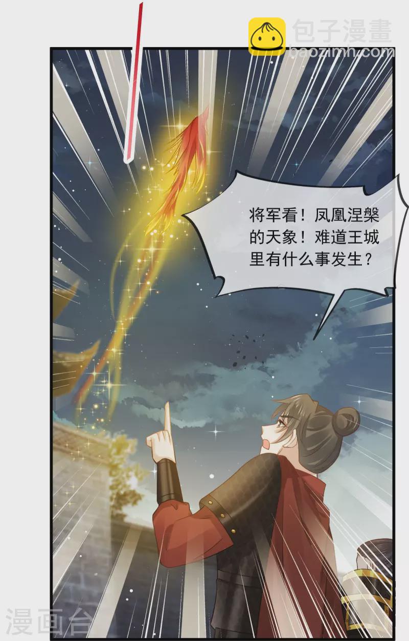 第38话 将军莫急，来和本宫谈心吧-第39话