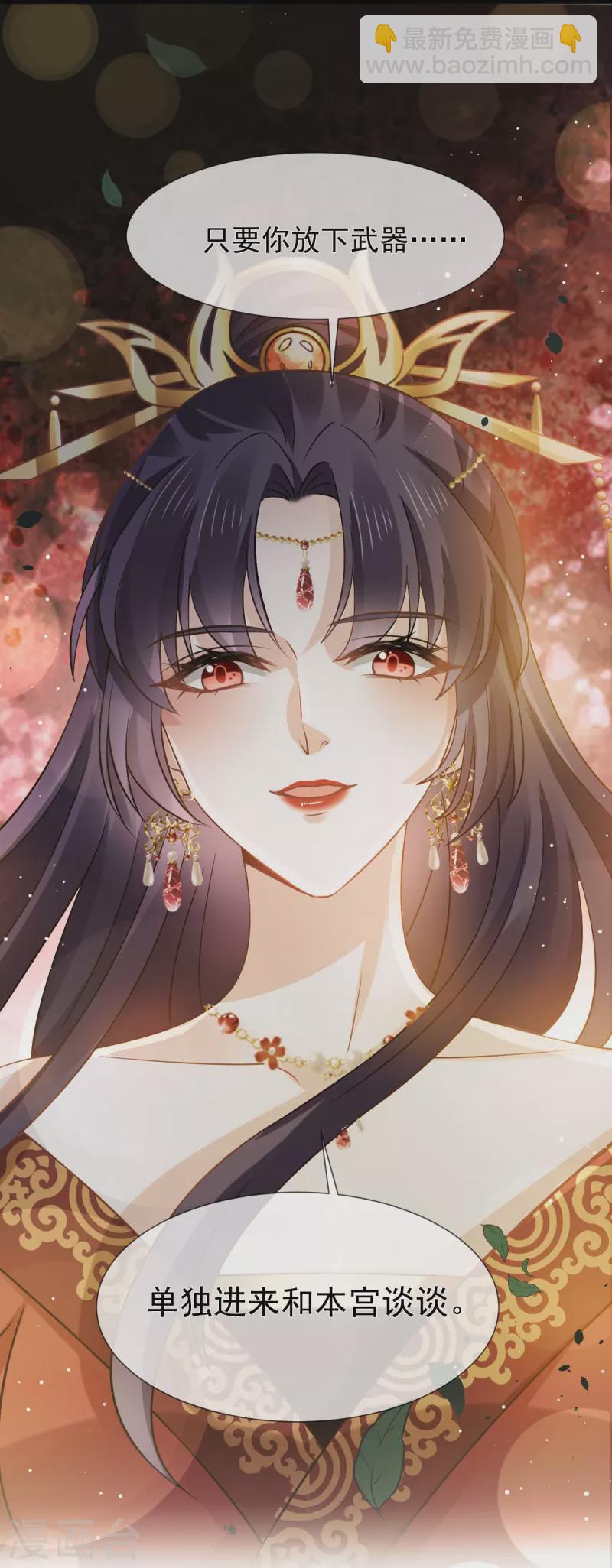 第38话 将军莫急，来和本宫谈心吧-第39话