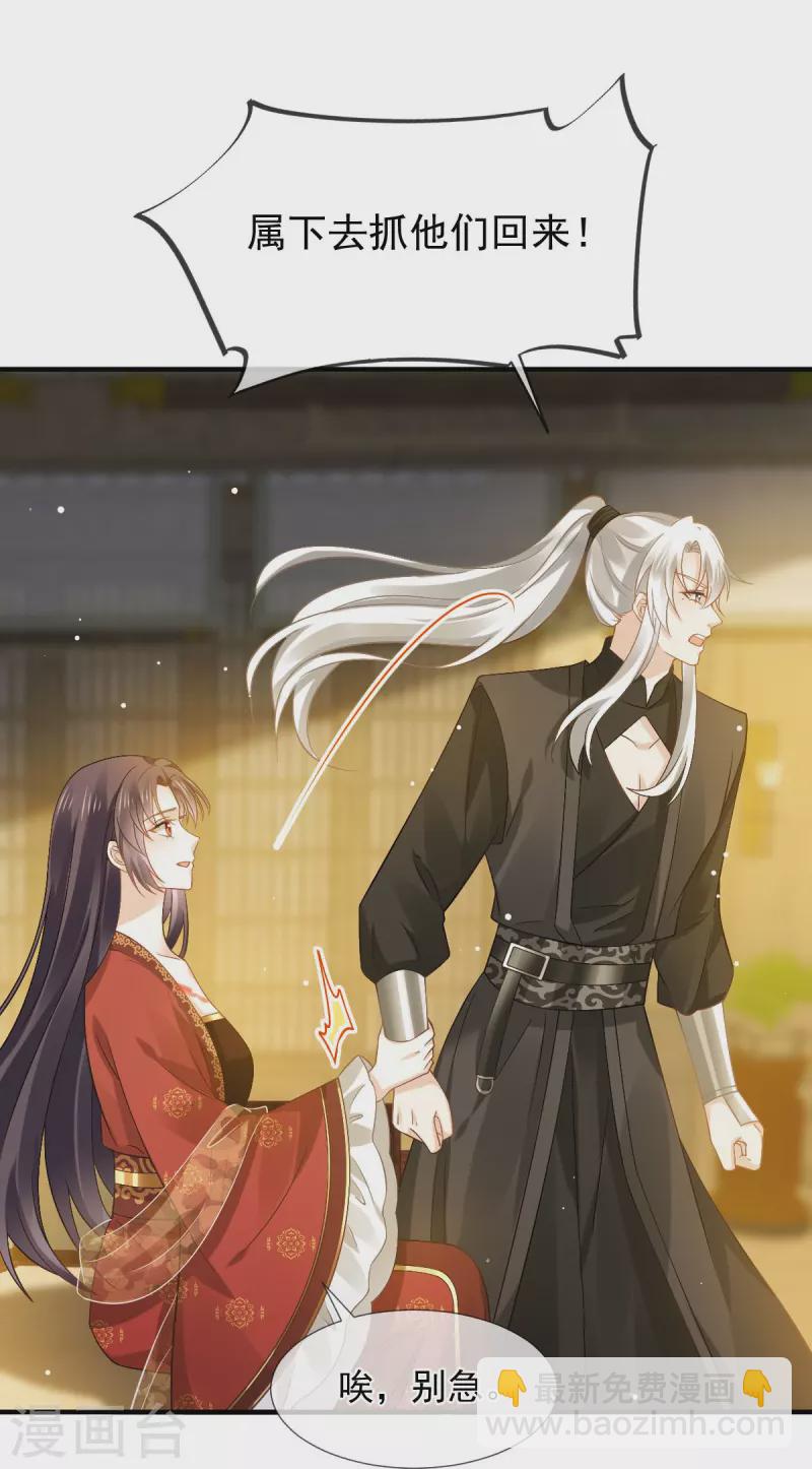 第38话 将军莫急，来和本宫谈心吧-第39话
