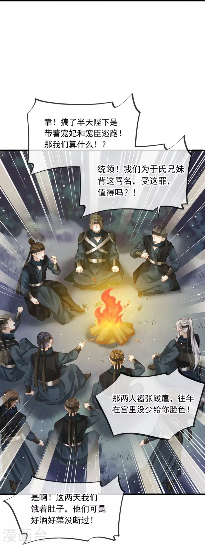 第40话 盒饭热好了，给淑妃送去吧-第41话