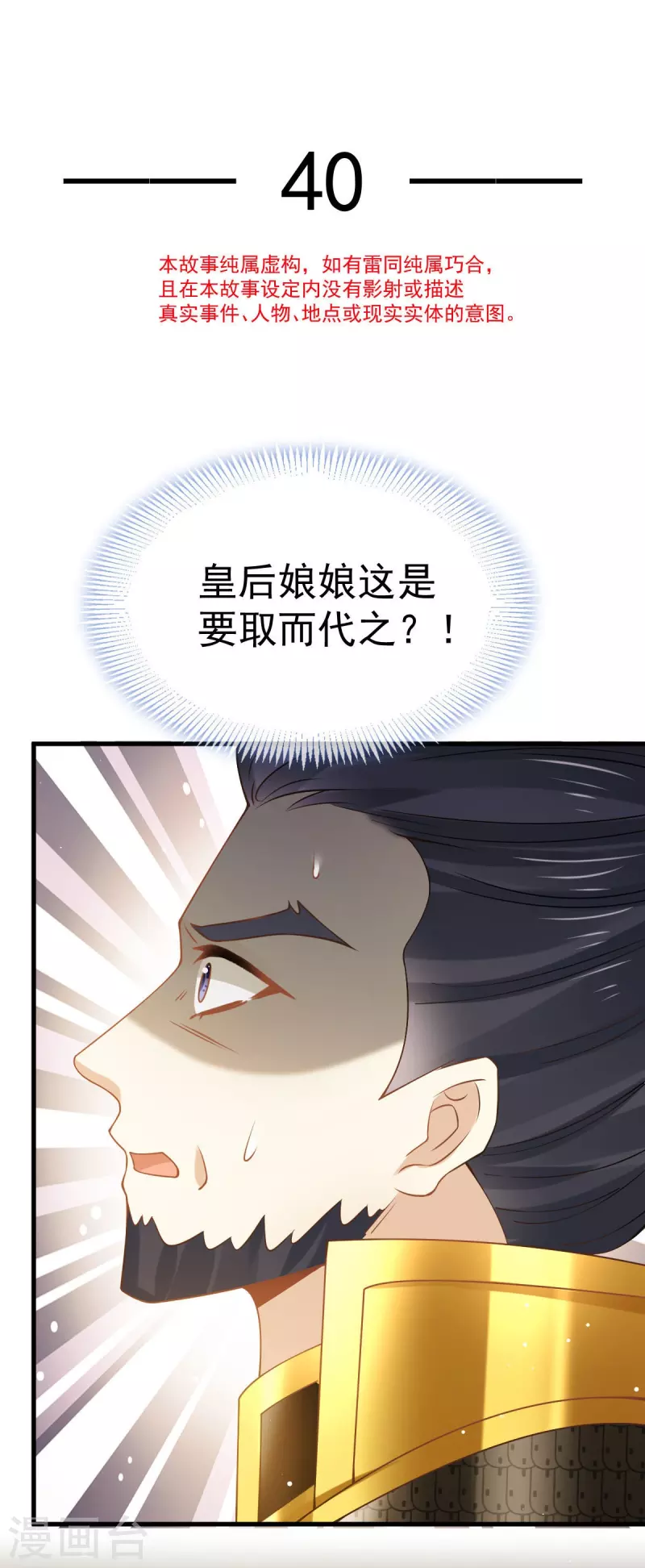 第40话 盒饭热好了，给淑妃送去吧-第41话