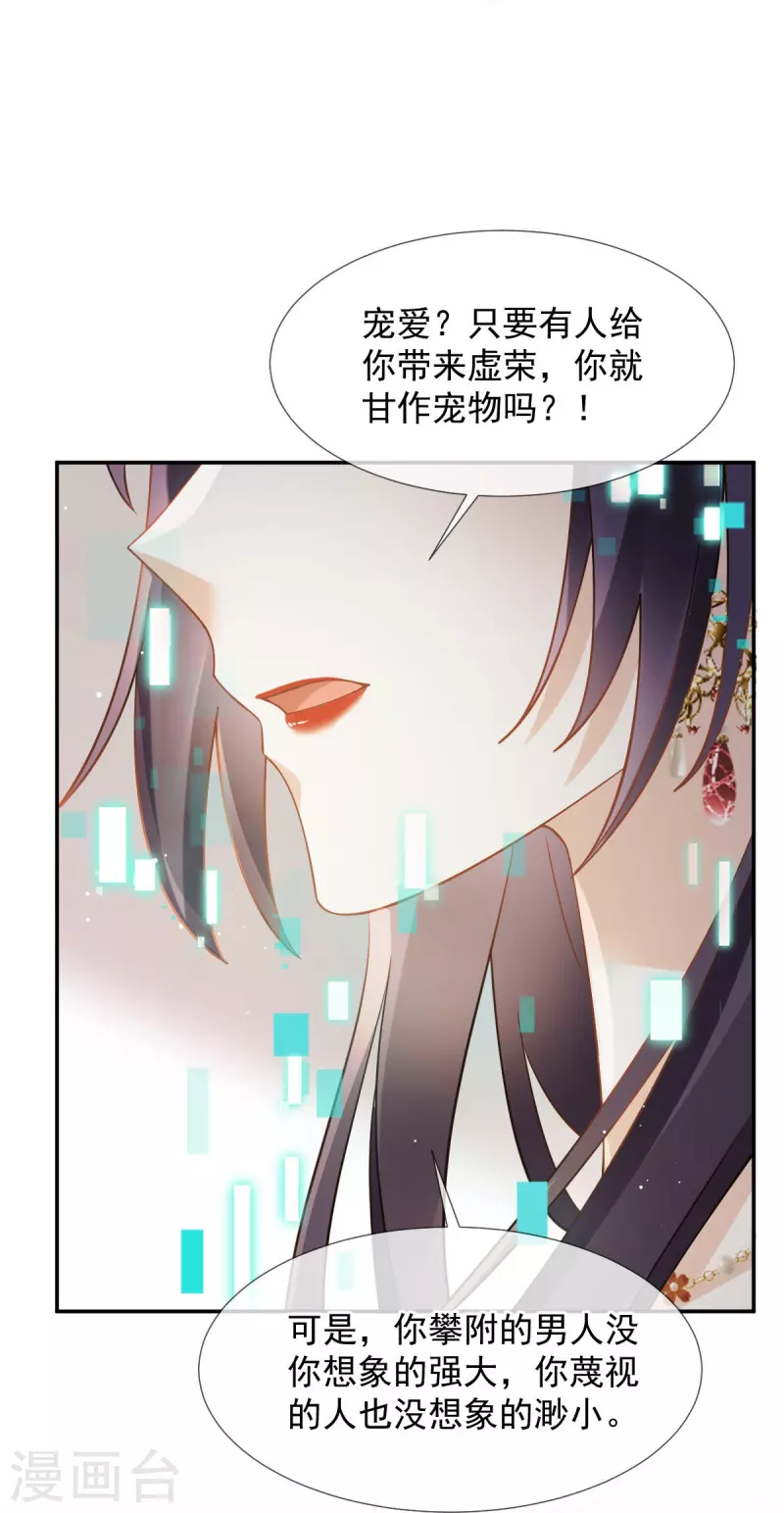 第42话 本宫不是妖，是神！-第43话