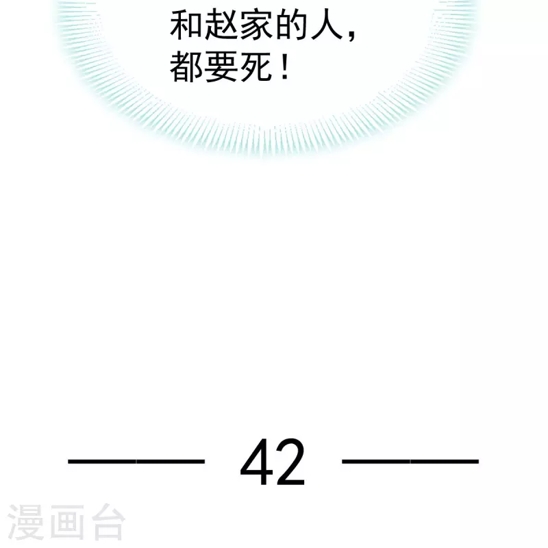第42话 本宫不是妖，是神！-第43话