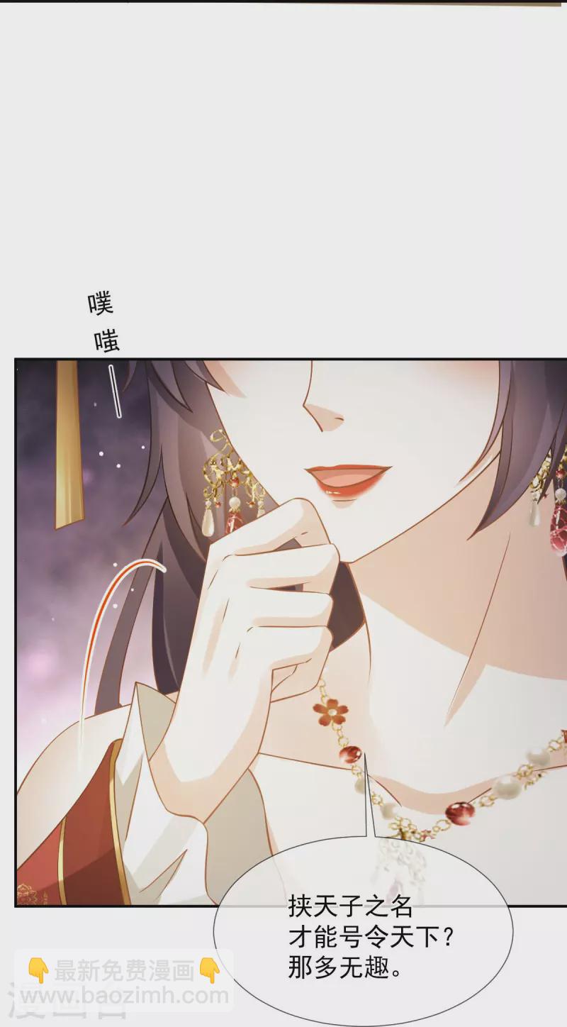 第46话 本宫要名正言顺做皇帝-第47话