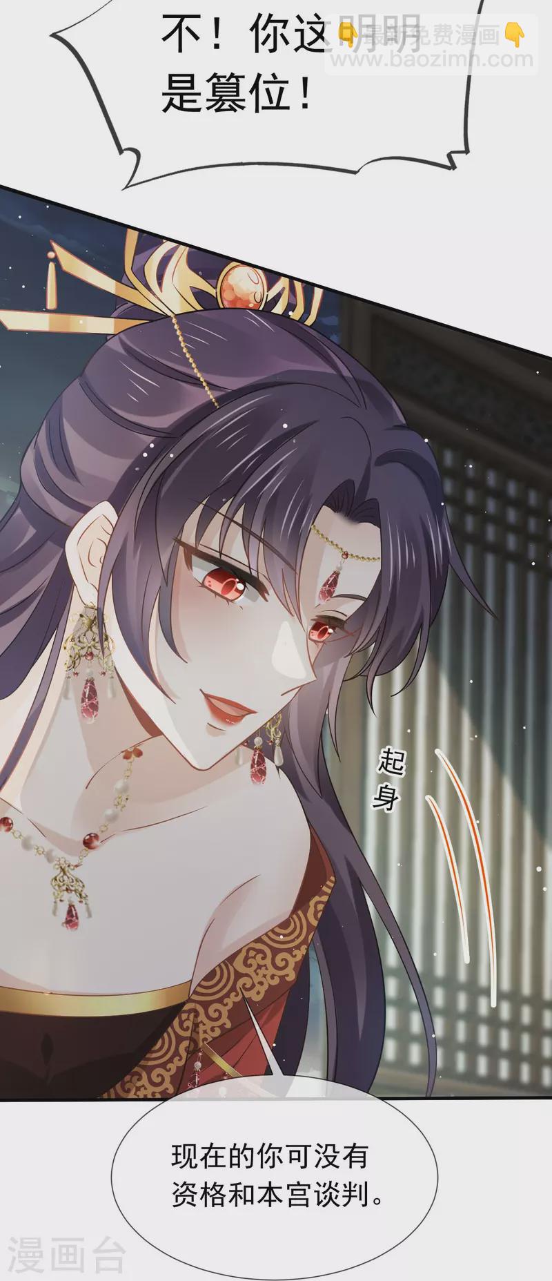第46话 本宫要名正言顺做皇帝-第47话