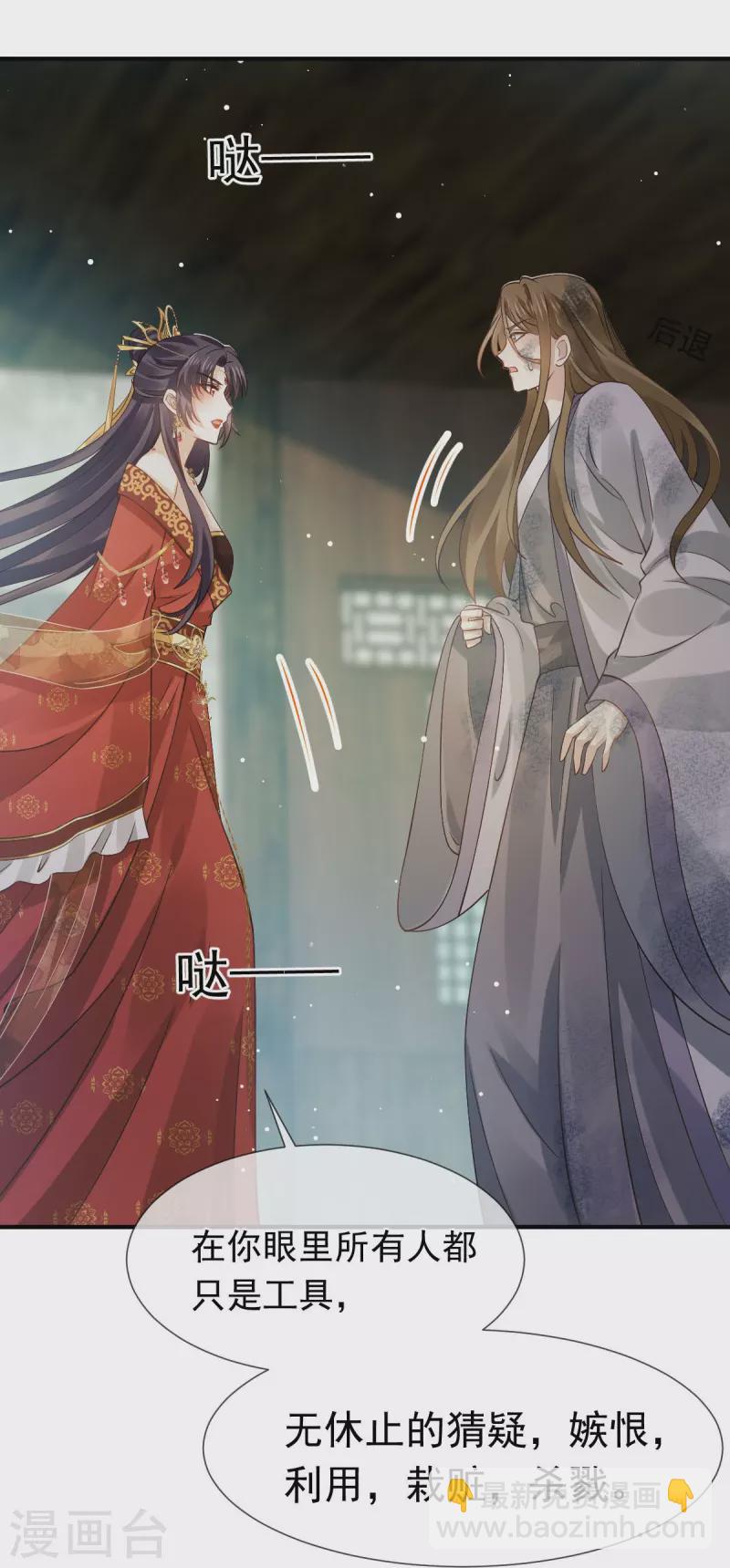 第46话 本宫要名正言顺做皇帝-第47话