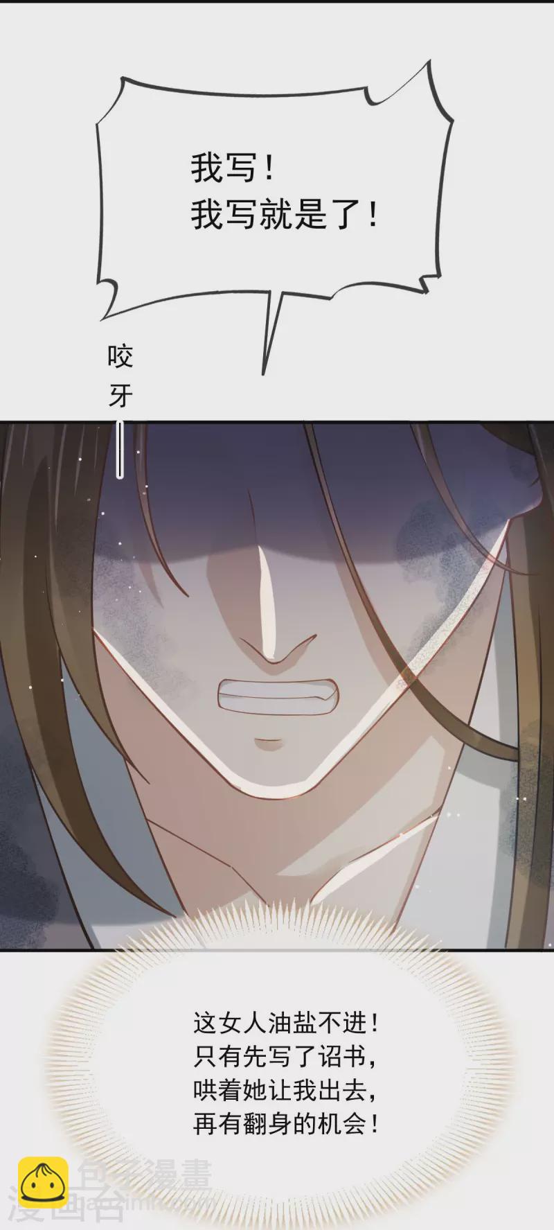 第46话 本宫要名正言顺做皇帝-第47话
