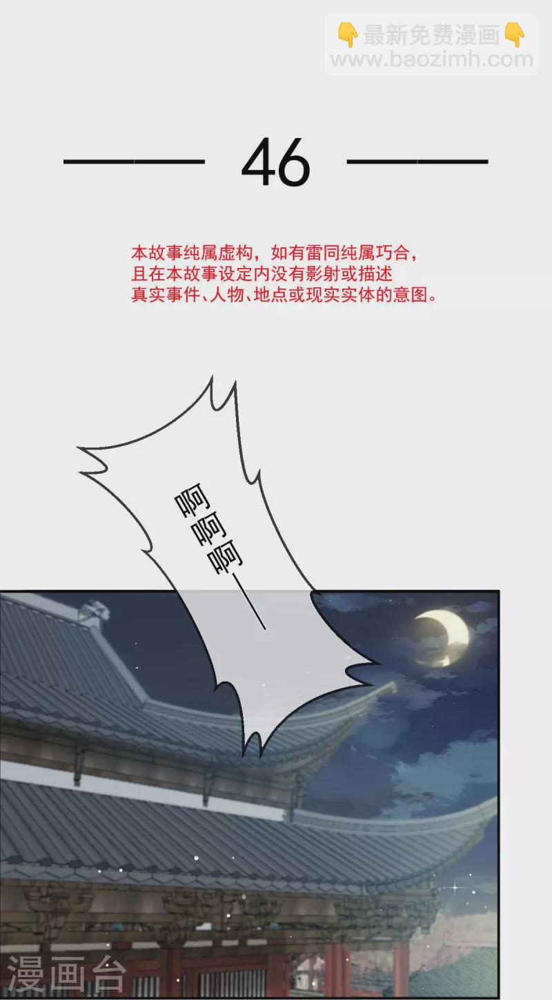 第46话 本宫要名正言顺做皇帝-第47话
