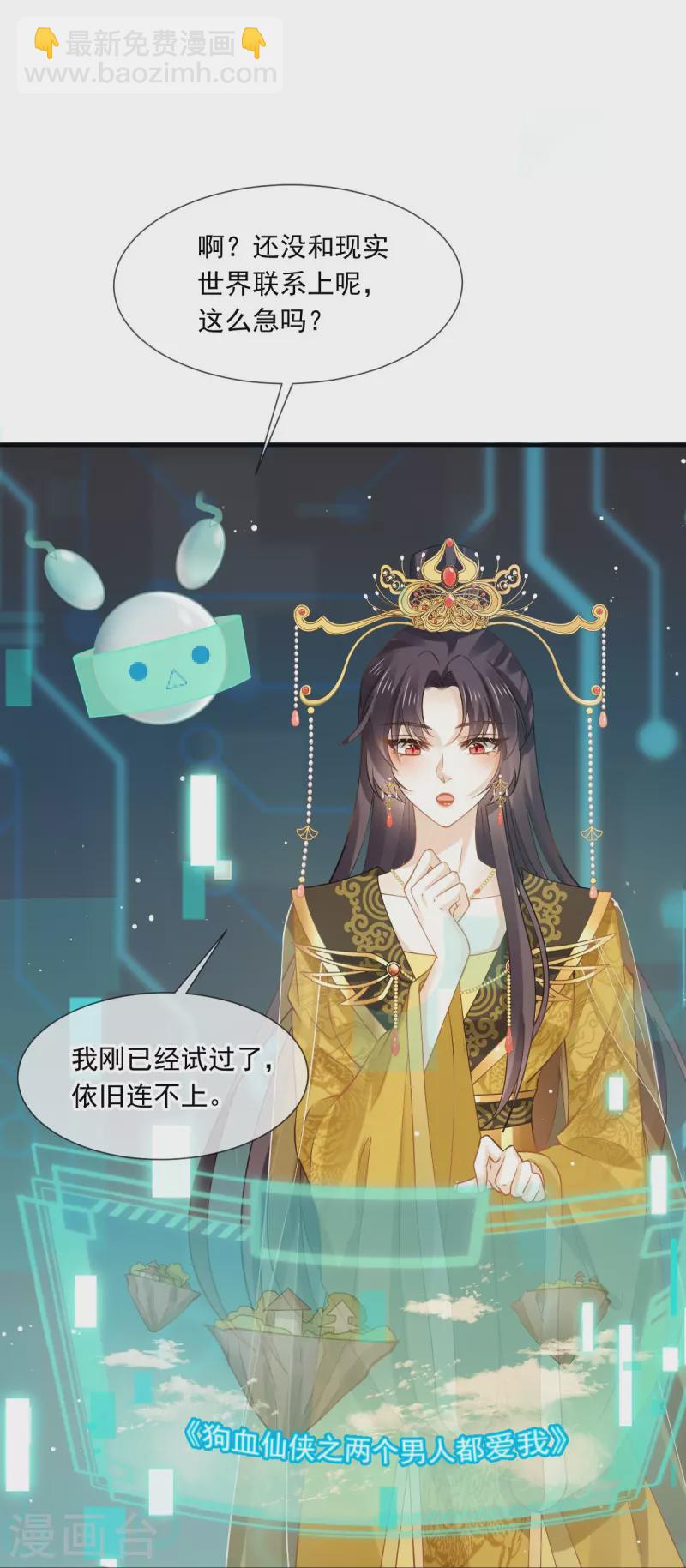 第48话 准备出发去修仙-第49话